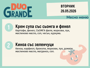 Меню 26.05 DUO 300гр.