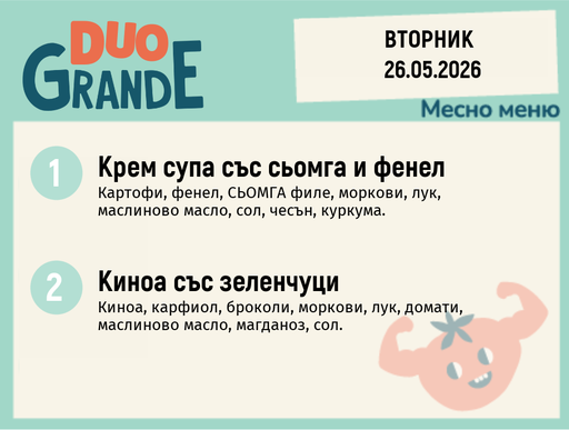 [DY.04.26.10162] Меню 26.05 DUO 300гр.