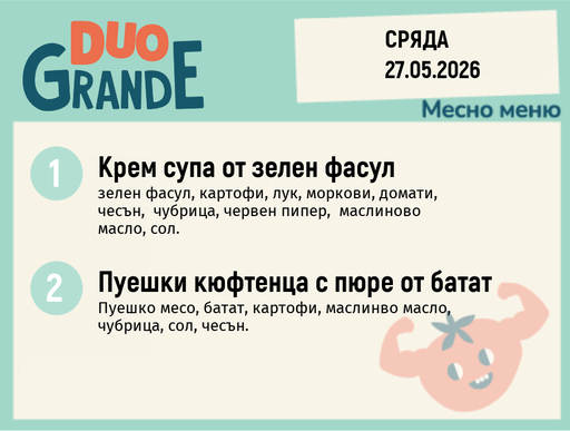 [DY.04.26.10163] Меню 27.05 DUO 300гр.