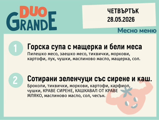 [DY.04.26.10164] Меню 28.05 DUO 300гр.
