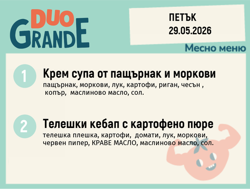 [DY.04.26.10165] Меню 29.05 DUO 300гр.
