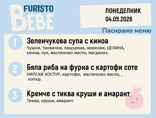 [DY.04.26.10190] Меню 04.05 Bebe 200гр.