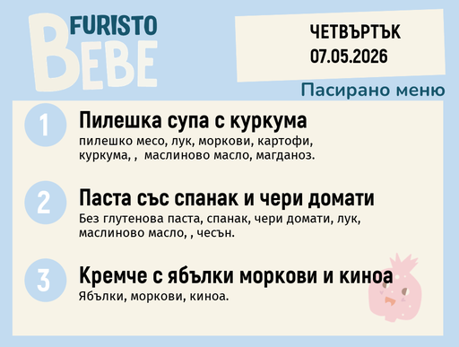 [DY.04.26.10193] Меню 07.05 Bebe 200гр.