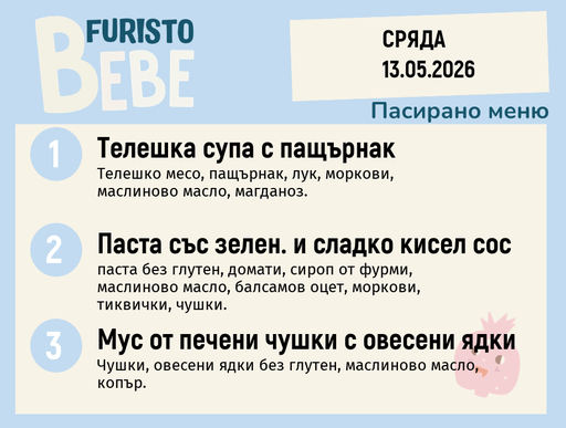 [DY.04.26.10198] Меню 13.05 Bebe 200гр. 