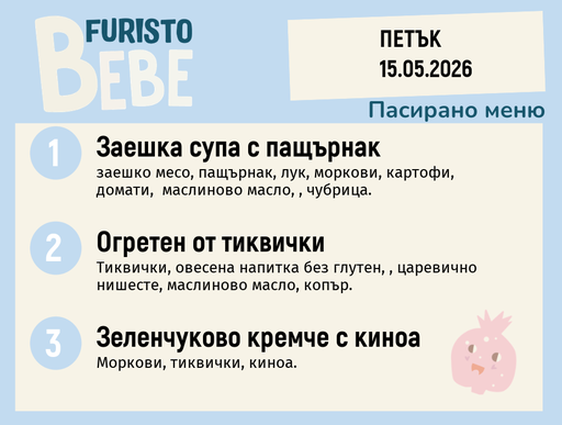 [DY.04.26.10200] Меню 15.05 Bebe 200гр. 