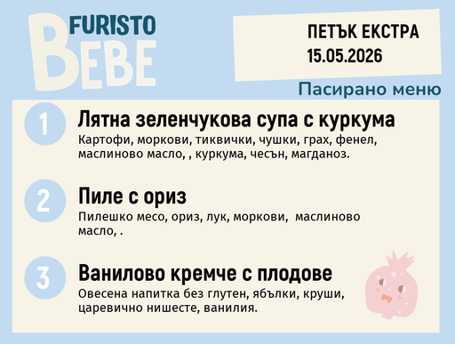[DY.04.26.10201] Меню 15.05 Екстра Bebe 200гр.
