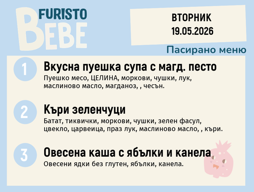 [DY.04.26.10203] Меню 19.05 Bebe 200гр.