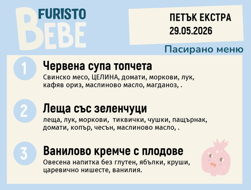 [DY.04.26.10212] Меню 29.05 Екстра Bebe 200гр.