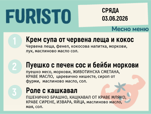 [DY.05.26.10278] Меню 03.06 месно 200гр. 