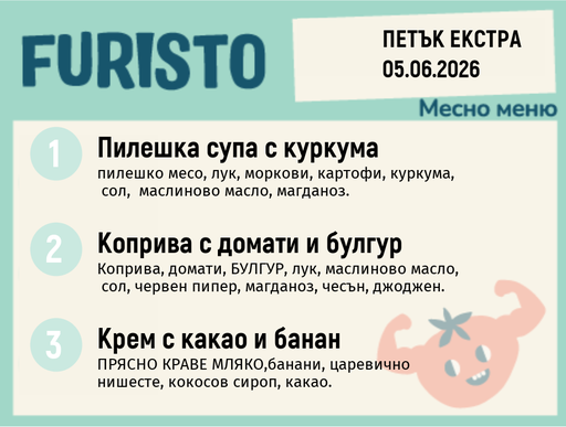 [DY.05.26.10284] Меню 05.06 Екстра месно 200гр. 