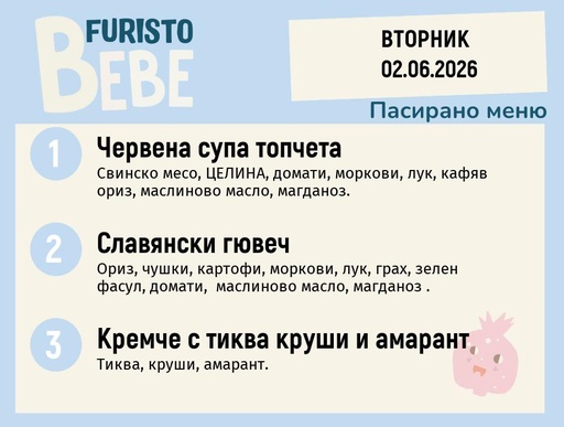 [DY.05.26.10484] Меню 02.06 Bebe 200гр.