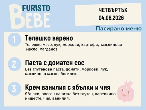 [DY.05.26.10486] Меню 04.06 Bebe 200гр. 