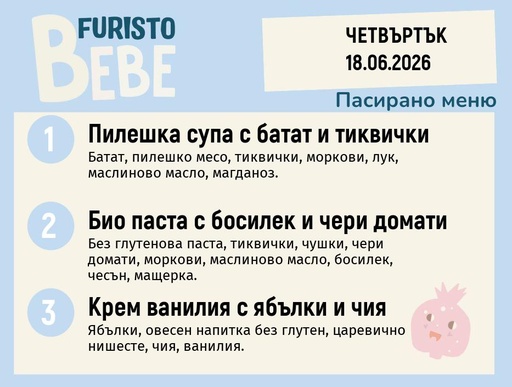 [DY.05.26.10498] Меню 18.06 Bebe 200гр.