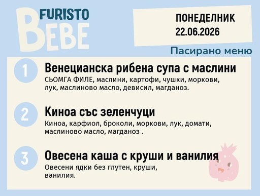 [DY.05.26.10501] Меню 22.06 Bebe 200гр.