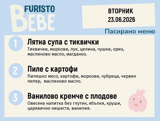 [DY.05.26.10502] Меню 23.06 Bebe 200гр.