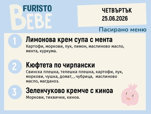 [DY.05.26.10504] Меню 25.06 Bebe 200гр.
