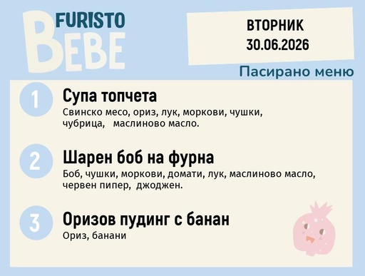 [DY.05.26.10508] Меню 30.06 Bebe 200гр.