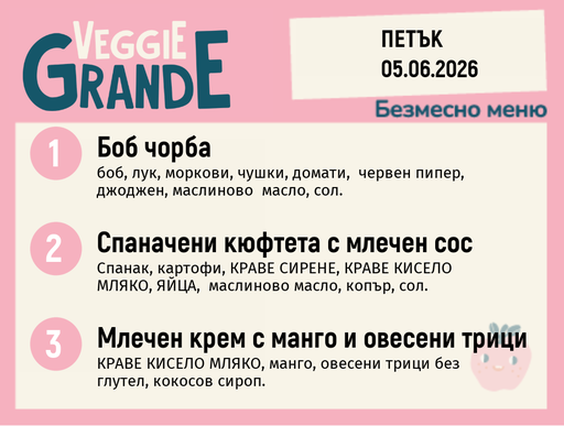 [DY.05.26.10409] Меню 05.06 безмесно 300гр.