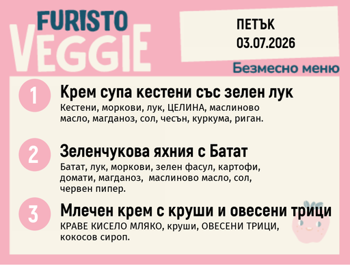[DY.05.26.10330] Меню 03.07 безмесно 200гр.