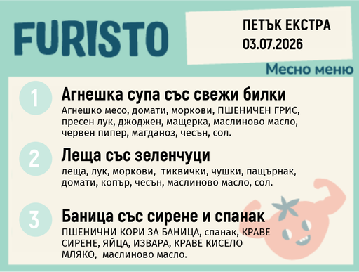 [DY.05.26.10331] Меню 03.07 Екстра месно 200гр.