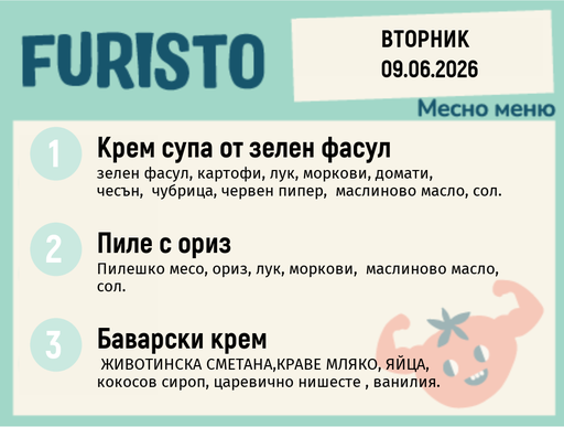[DY.05.26.10288] Меню 09.06 месно 200гр.