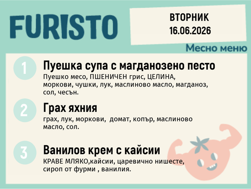 [DY.05.26.10299] Меню 16.06 месно 200гр.