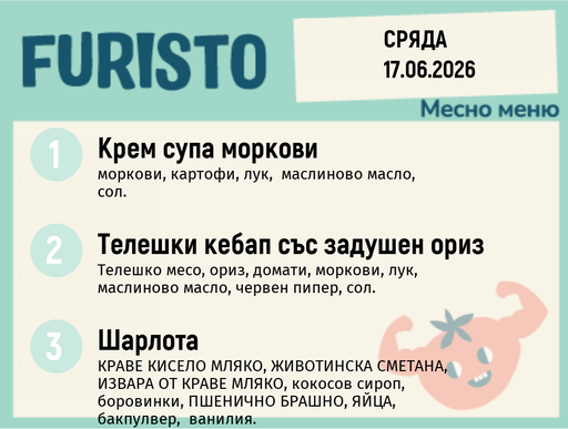 [DY.05.26.10301] Меню 17.06 месно 200гр.