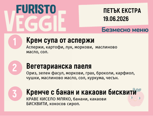 Меню 19.06 Екстра безмесно 200гр.