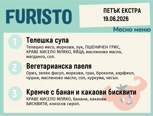 [DY.05.26.10307] Меню 19.06 Екстра месно 200гр.