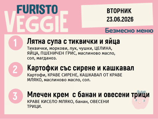 [DY.05.26.10312] Меню 23.06 безмесно 200гр. 