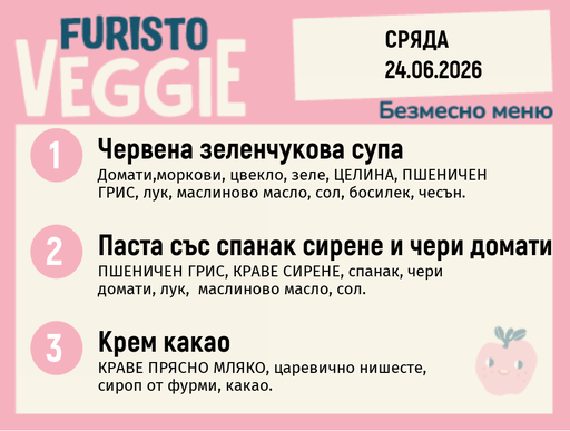 [DY.05.26.10314] Меню 24.06 безмесно 200гр.