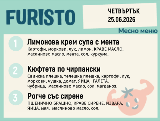 [DY.05.26.10315] Меню 25.06 месно 200гр. 