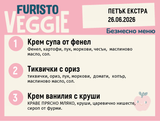 [DY.05.26.10320] Меню 26.06 Екстра безмесно 200гр.