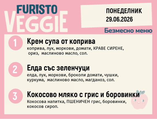 [DY.05.26.10322] Меню 29.06 безмесно 200гр.