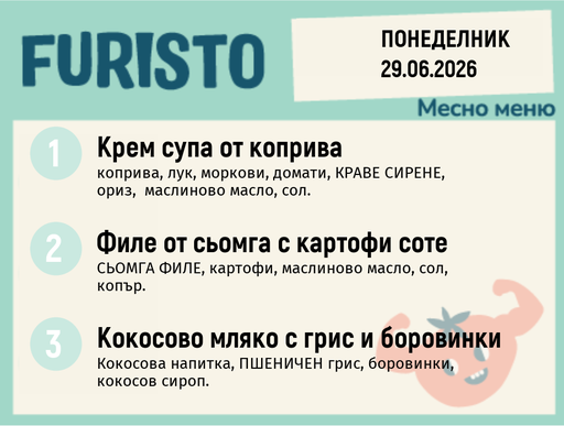 [DY.05.26.10321] Меню 29.06 месно 200гр.