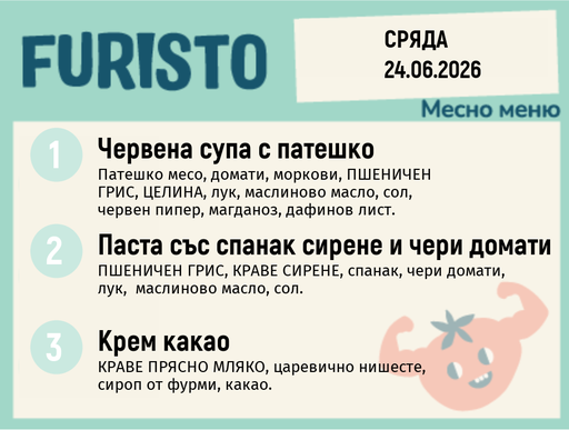 [DY.05.26.10313] Меню 24.06 месно 200гр.