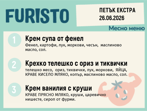 [DY.05.26.10319] Меню 26.06 Екстра месно 200гр.