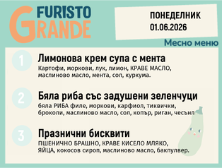 Меню 01.06 месно 300гр. 