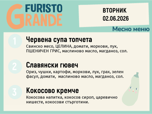 [DY.05.26.10398] Меню 02.06 месно 300гр. 