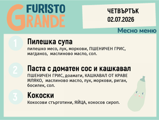 Меню 02.07 месно 300гр.