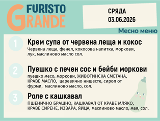 Меню 03.06 месно 300гр. 