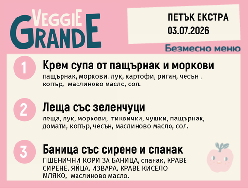 [DY.05.26.10404] Меню 03.07 Екстра безмесно 300гр.