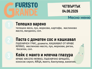 Меню 04.06 месно 300гр. 