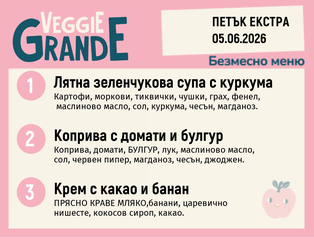 Меню 05.06 Екстра безмесно 300гр.