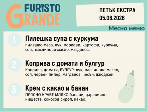 [DY.05.26.10411] Меню 05.06 Екстра месно 300гр. 
