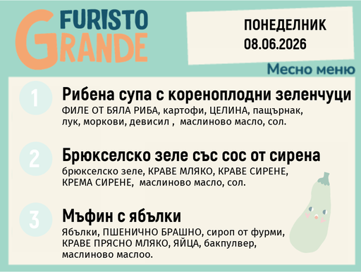 [DY.05.26.10414] Меню 08.06 месно 300гр.