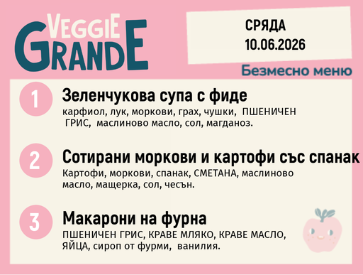 [DY.05.26.10417] Меню 10.06 безмесно 300гр.