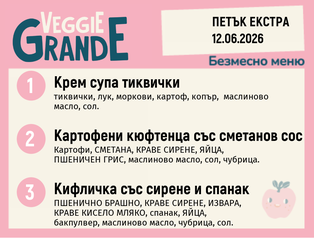 Меню 12.06 Екстра безмесно 300гр.