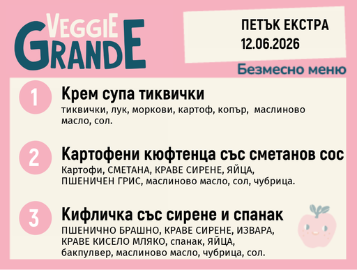 [DY.05.26.10422] Меню 12.06 Екстра безмесно 300гр.