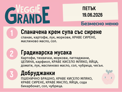 [DY.05.26.10433] Меню 19.06 безмесно 300гр. 